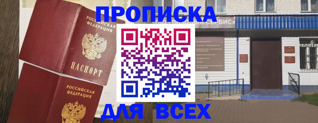 прописка от собственника в Гагарине