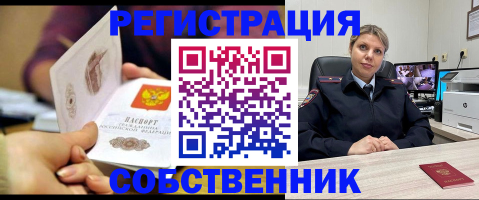 временная регистрация купить в Гагарине